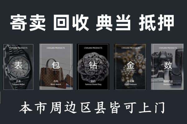 湘桥区奢侈品回收