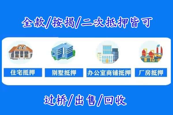 湘桥区房产抵押