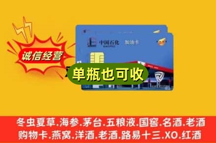 湘桥区回收加油卡