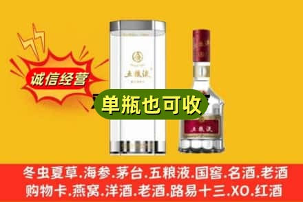 湘桥区诚信回收五粮液8代