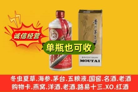 湘桥区回收茅台酒瓶